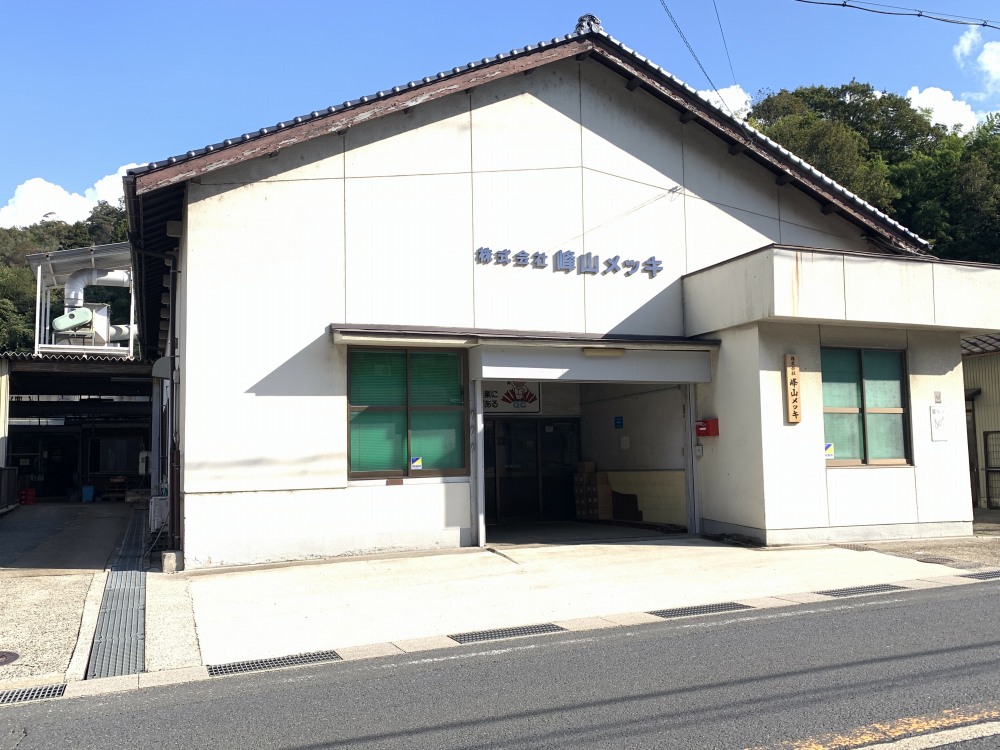 (株)峰山メッキ外観写真2